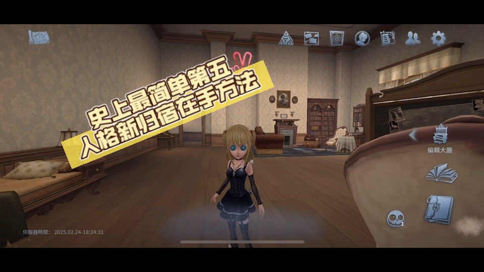 史上最简单第五人格新归宿装修方法
