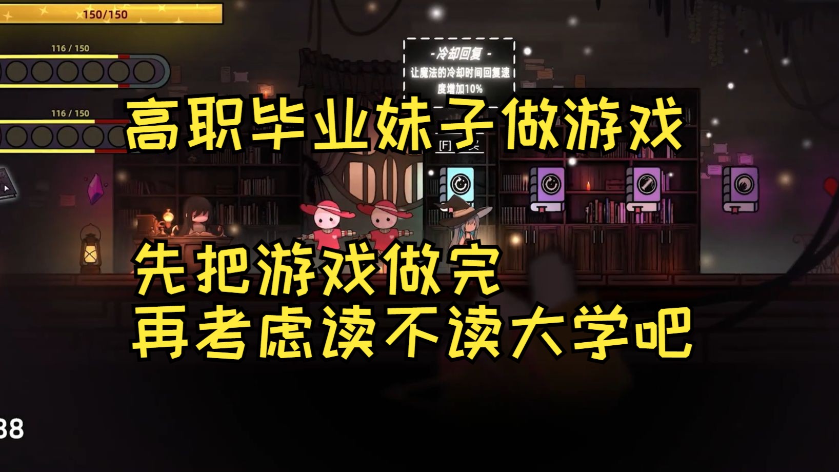 高职毕业妹子做游戏,先把游戏做完再考虑读不读大学吧  32期【到底有多少人在做独立游戏】单机游戏热门视频