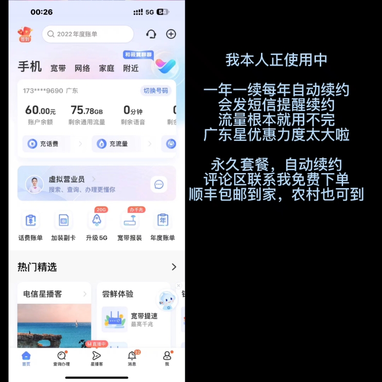 广东电信,永远的神哔哩哔哩bilibili