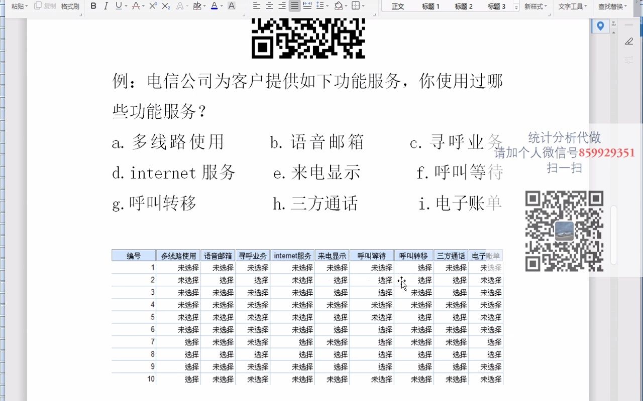 7SPSS论文系列调查问卷三线表制作及名义多选题的多重响应分析SPSS数据分析SPSS统计分析SPSS统计分析从入门到精通哔哩哔哩bilibili