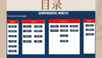 进销存管理系统，附单据打印
