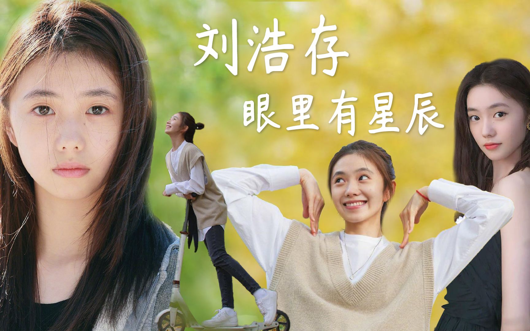 活动  《送你一朵小红花》里的刘浩存太灵!太灵了!