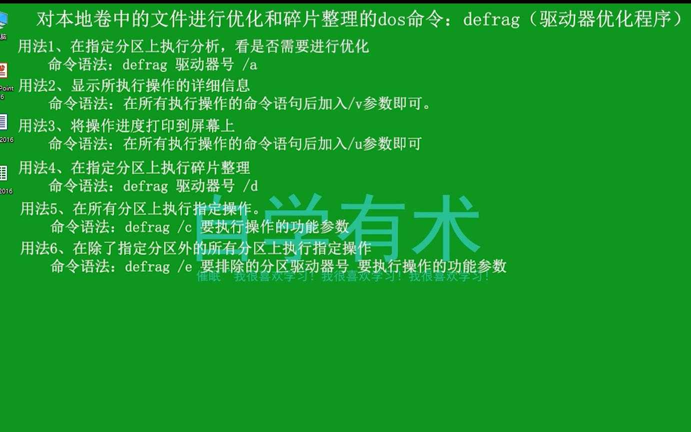 提供系统性能,优化驱动器的dos命令:defrag哔哩哔哩bilibili