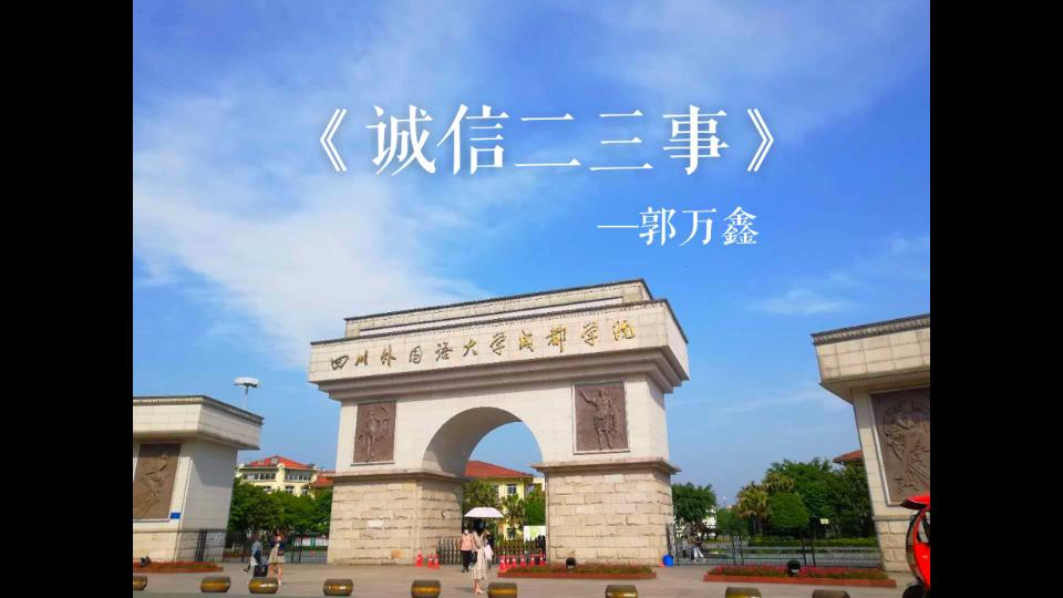 四川外国语大学成都学院哔哩哔哩bilibili