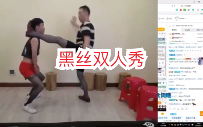 【哩咔app】小夫刘波黑丝双人秀,给兄弟萌发福利!超管看吐了!哔哩哔哩bilibili