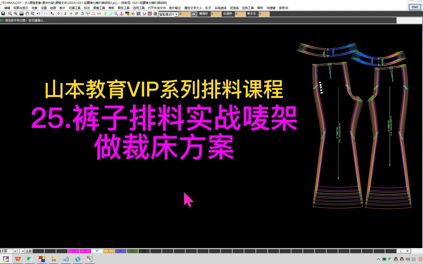 25.裤子排料实战唛架做裁床方案哔哩哔哩bilibili