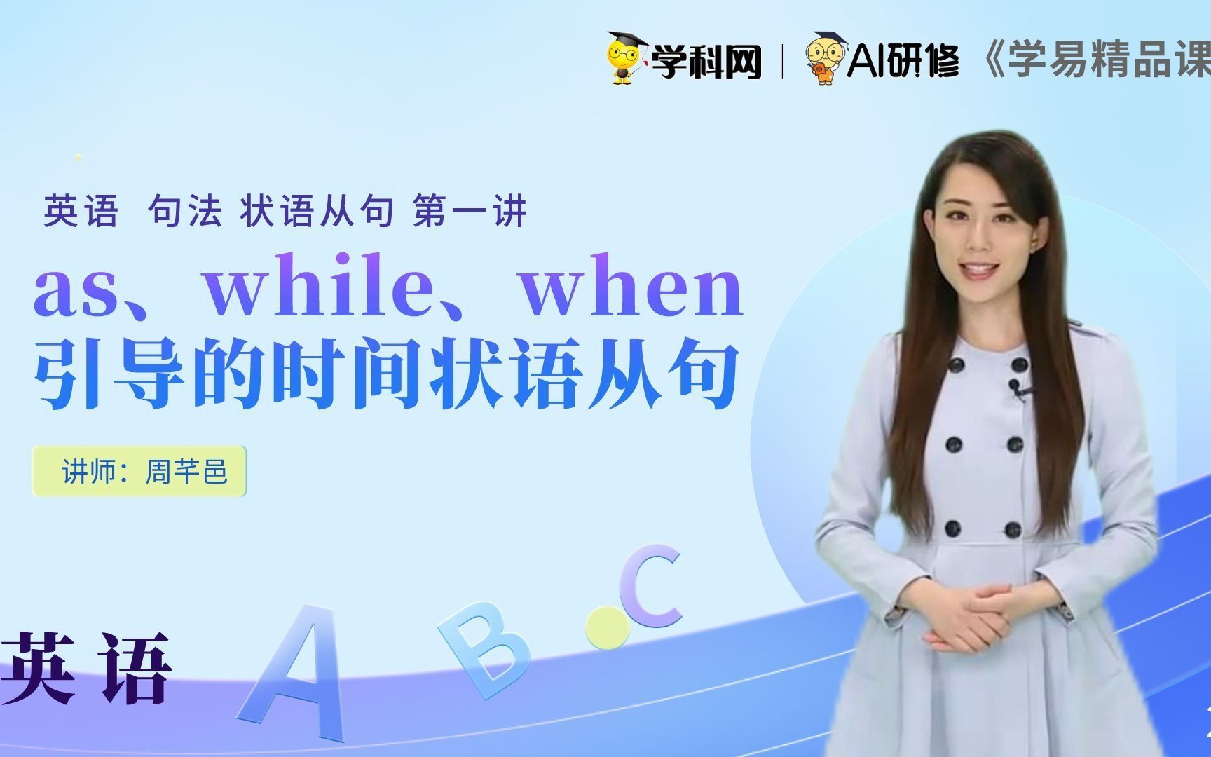 [图]英语 第二讲 as，while，when引导时间状语从句的区别