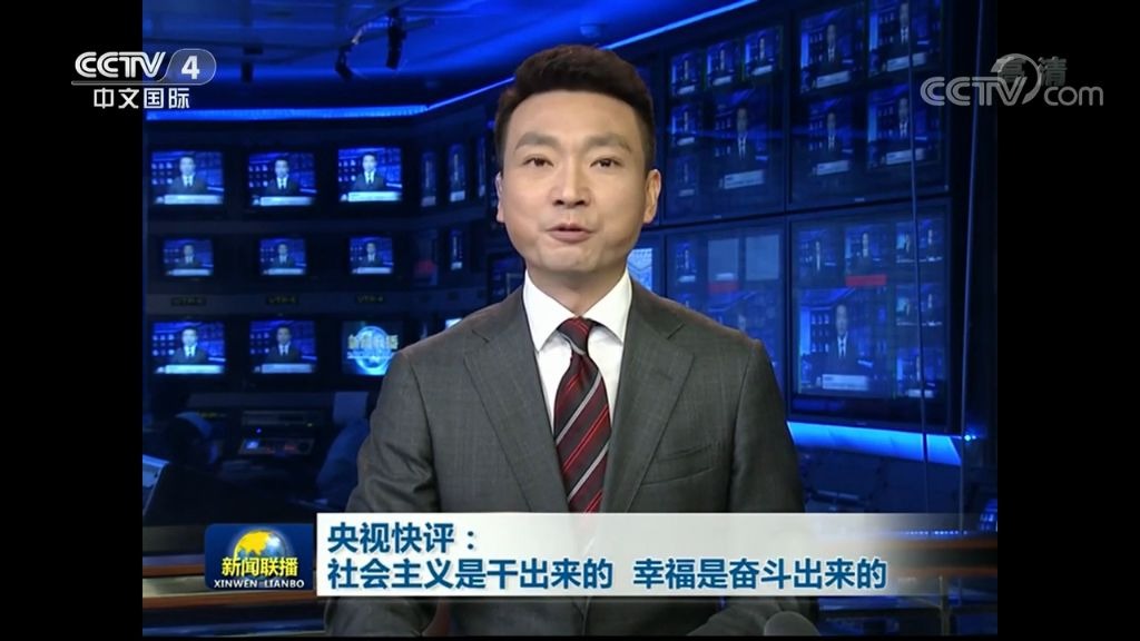 新闻联播 幸福是奋斗出来的