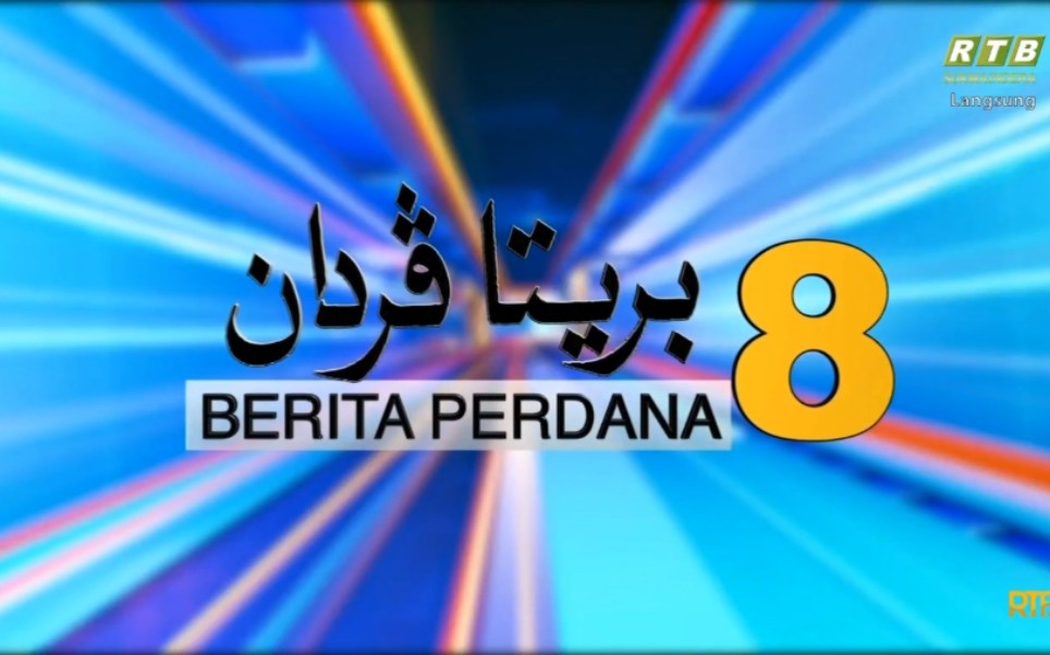 文莱广播电视台(RTB)主新闻《BERITA PERDANA》OP哔哩哔哩bilibili