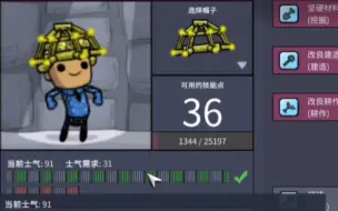 [缺氧]我的小人士气91了！