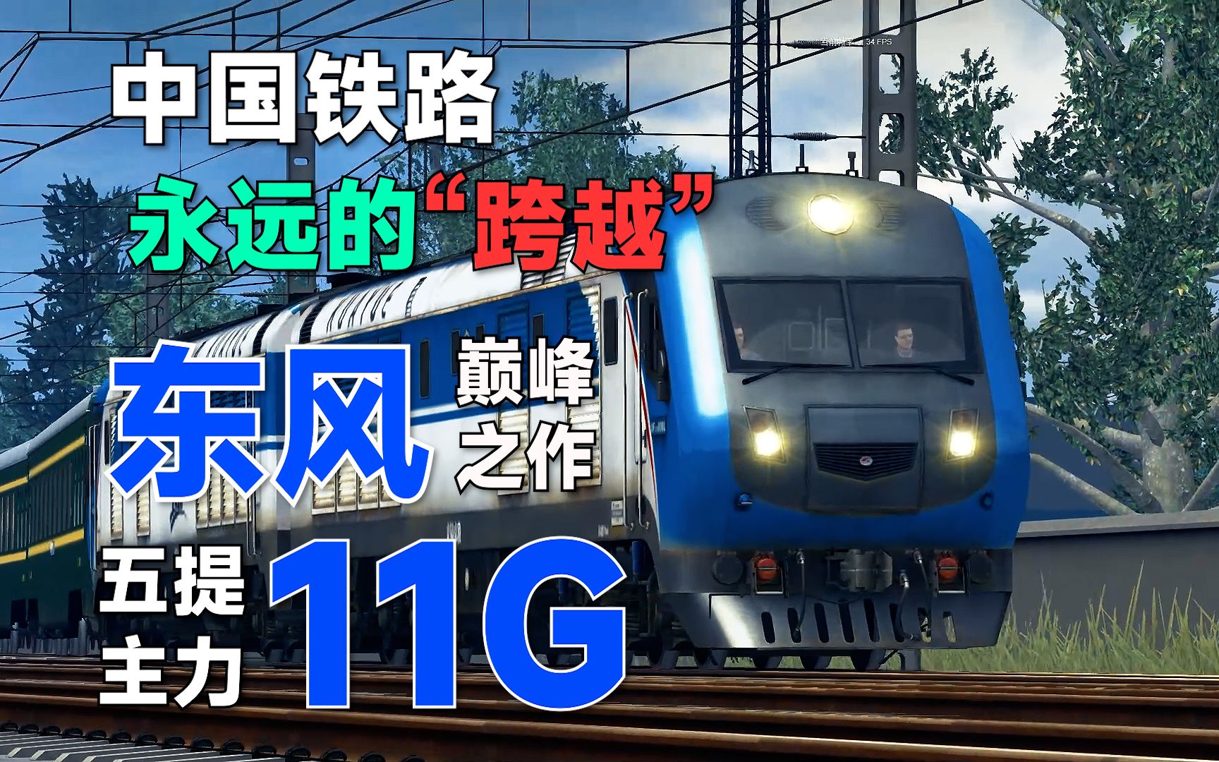 【DF11G】跨越时代的巅峰,第五次大提速的主力!哔哩哔哩bilibili