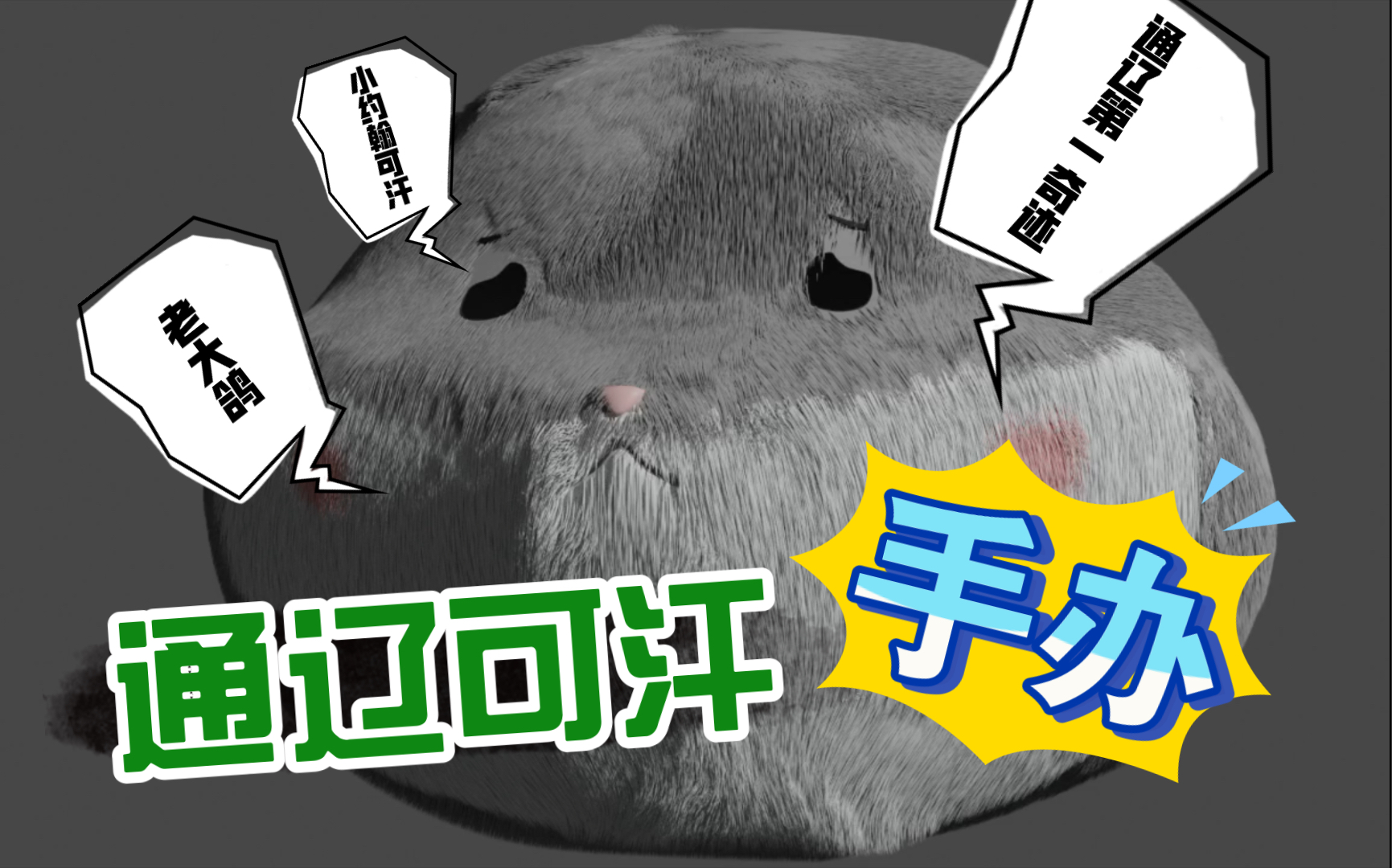 通辽汗国日报社- 小约翰可汗手办,通辽子民们可以随便给可汗换装了!