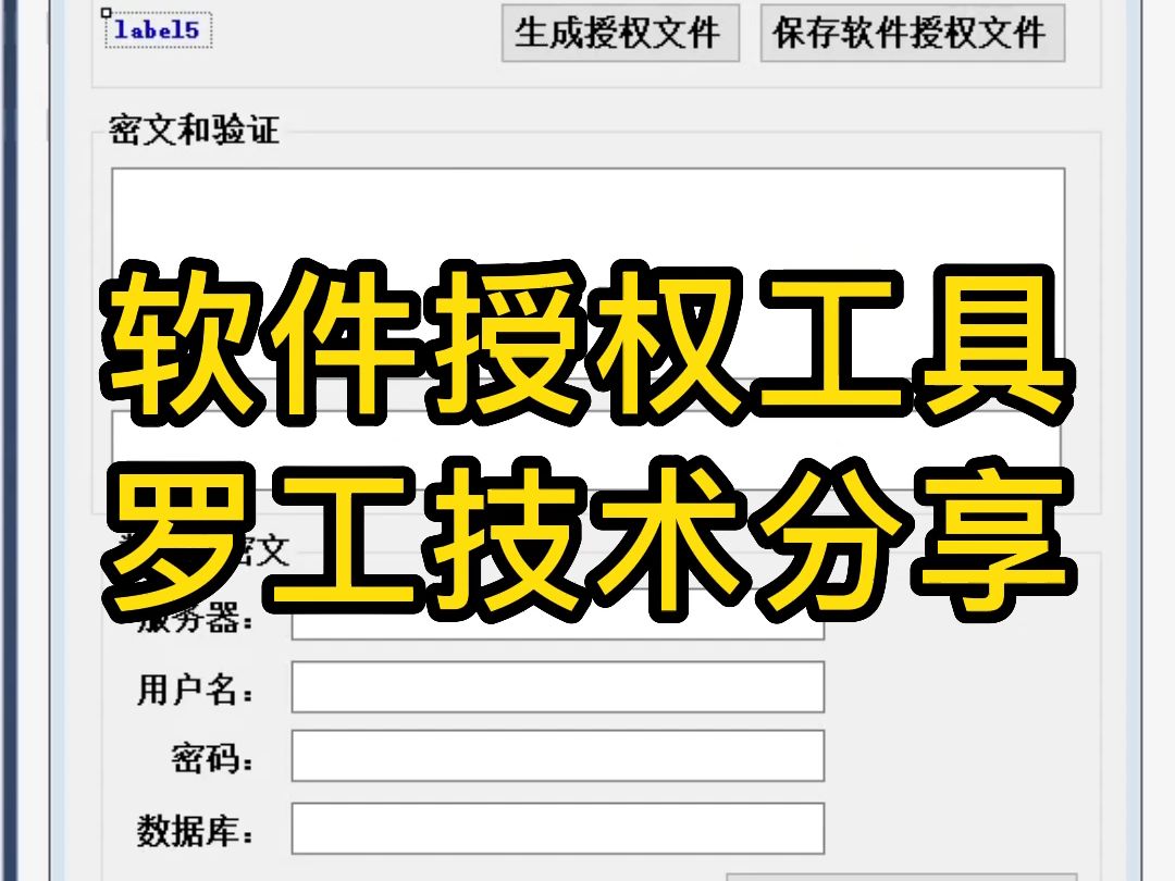 软件授权工具罗工技术分享,罗工软件编程教学哔哩哔哩bilibili