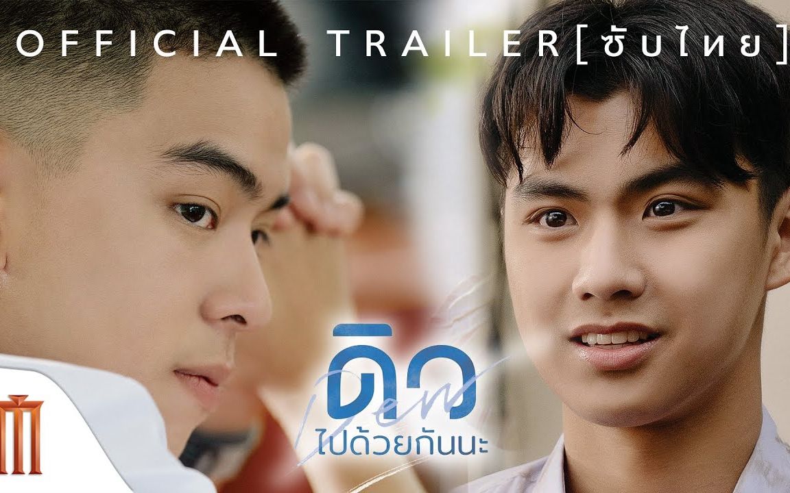 泰国电影同行中字预告天府泰剧10月31日全泰上映