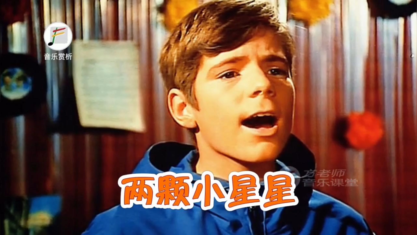 《两颗小星星》,德国电影《英俊少年》插曲