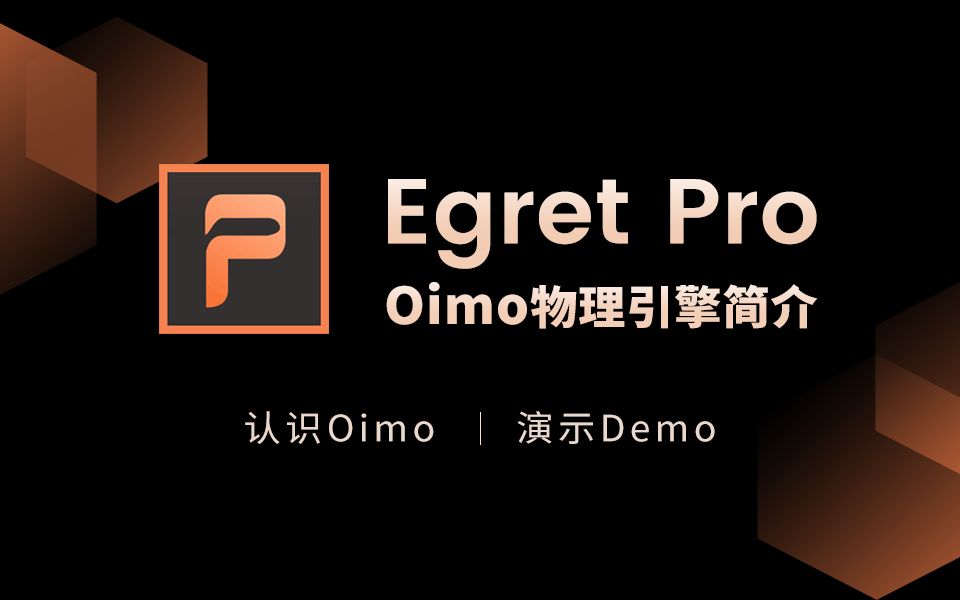 Egret pro 学习笔记 9:Oimo物理引擎简介哔哩哔哩bilibili