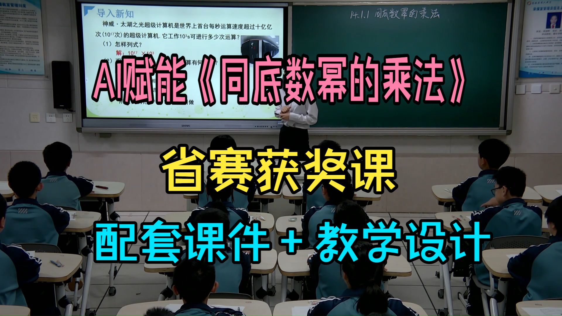 AI赋能《同底数幂的乘法》【省赛获奖课】初中数学-优质公开课（配套课件+教学设计》人教版八上（张老师）