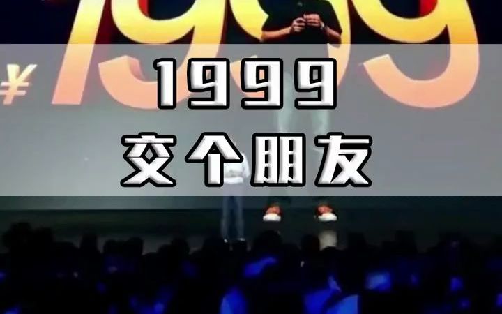 [图]嘿，1999交个朋友