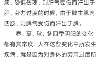 [图]中医典籍AI配音系列 黄帝内经 素问 原文之卷七第二十一篇经脉别论篇