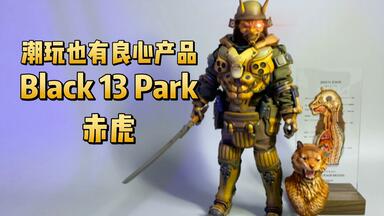 完美重甲末日铁拳【black13park】b13 黑色实验室猩猩拆箱分享_哔哩哔哩