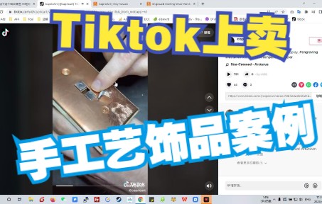 Tiktok手工饰品类目带货案例分析:拥有24万粉丝的tiktok红人是怎么通过tiktok短视频在etsy上卖手工饰品的?哔哩哔哩bilibili