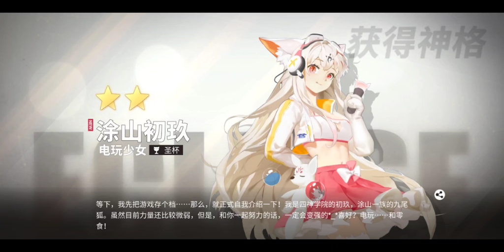 辣个你们一直想要狐狸她来了解神者涂山初玖