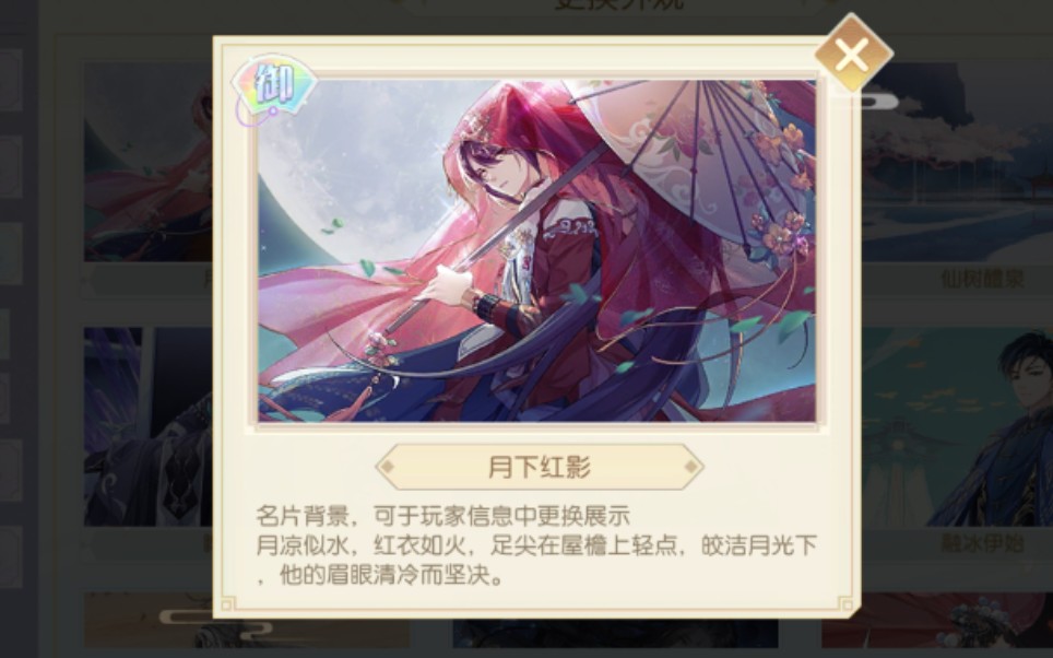 【食物语/张灯结缘】张灯结缘关卡彩蛋(月下红影)名片获得攻略