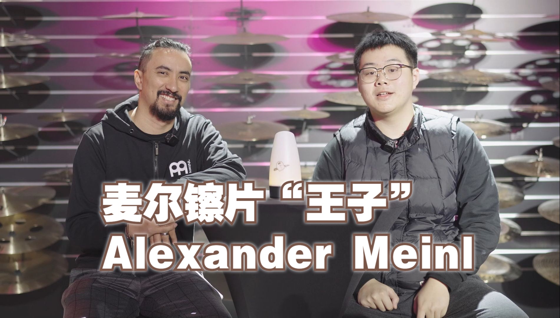 麦尔镲片背后的秘密——麦尔家族第三代掌门人 Alex Meinl专访哔哩哔哩bilibili