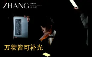 Download Video: 【人像摄影教程】万物皆可补光