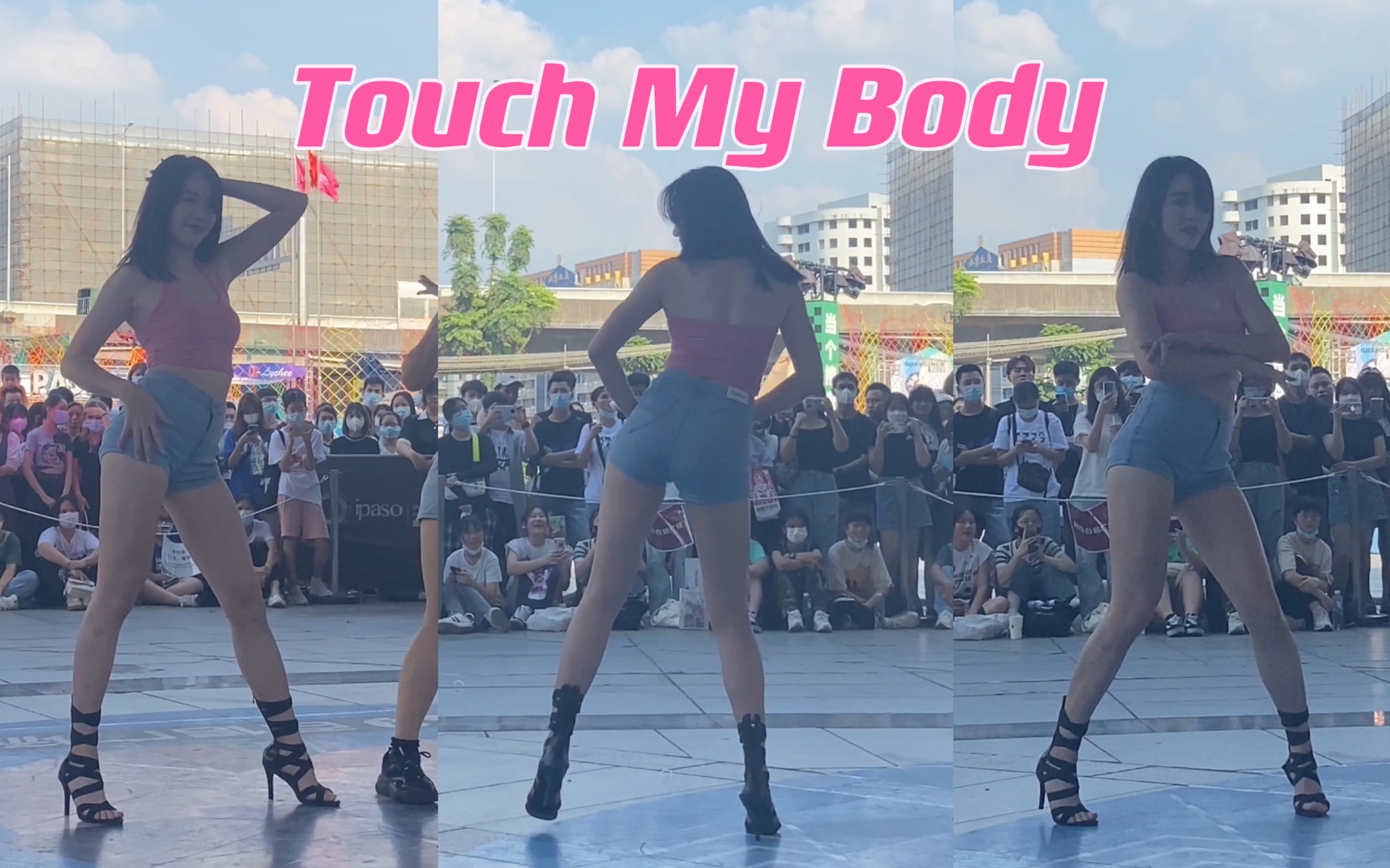 [图]随唱谁跳【广州场7.23】/Touch my body-sistar宝拉位直拍 夏日不可以没有姐妹！带着airpods路演第一人