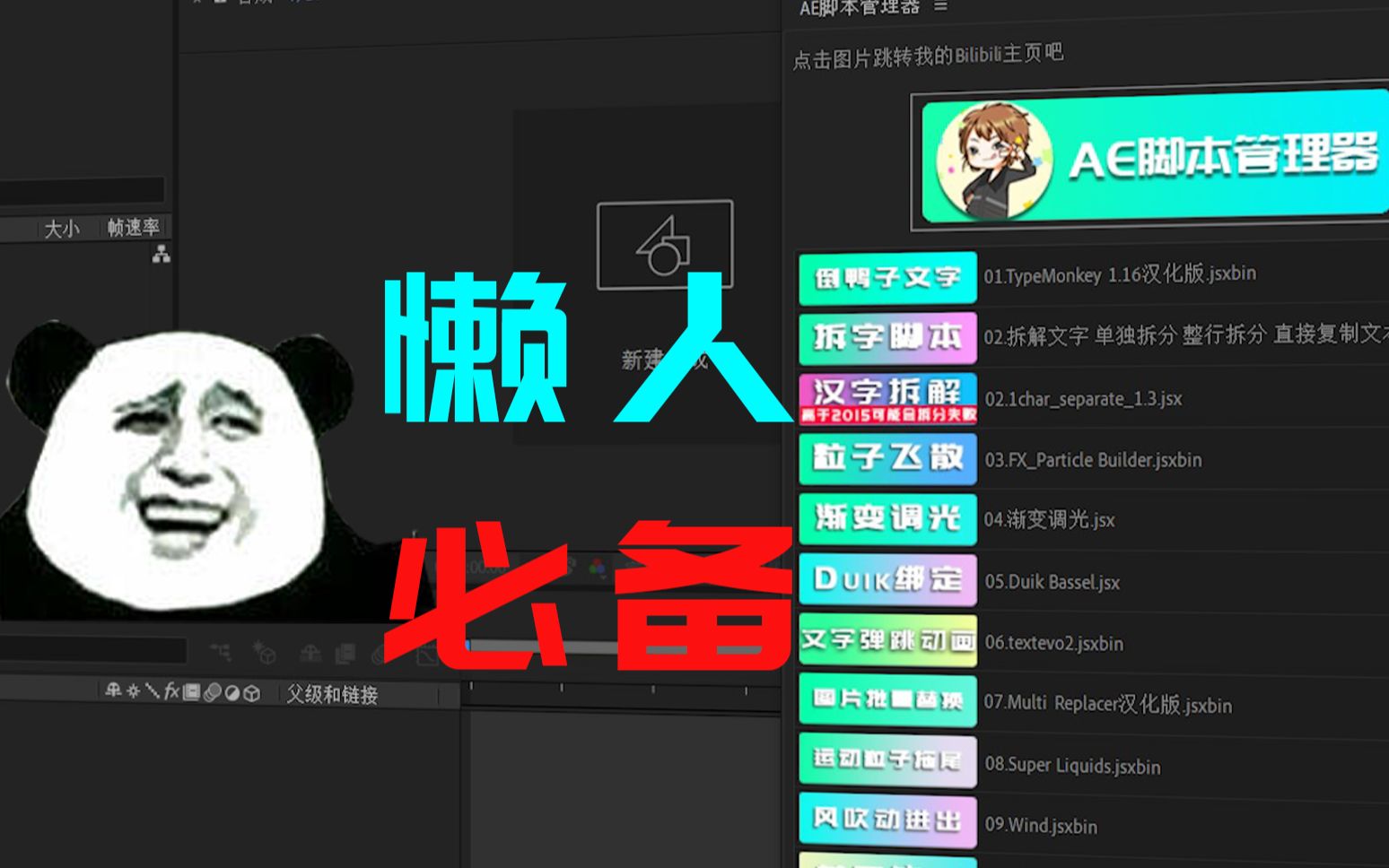 做视频懒人必备,分享我自制的一个AE脚本管理器,简化你的视频制作流程哔哩哔哩bilibili