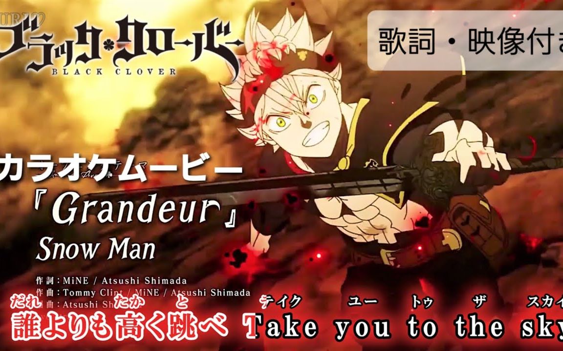 [图]【卡拉OK字幕_AMV】Black Clover OP13『Grandeur』高质量完整版【On Vocal】