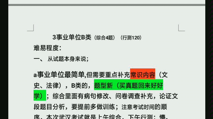 公务员考试频道|第十六集|国考|选调生|事业单位考试实战分享帖哔哩哔哩bilibili