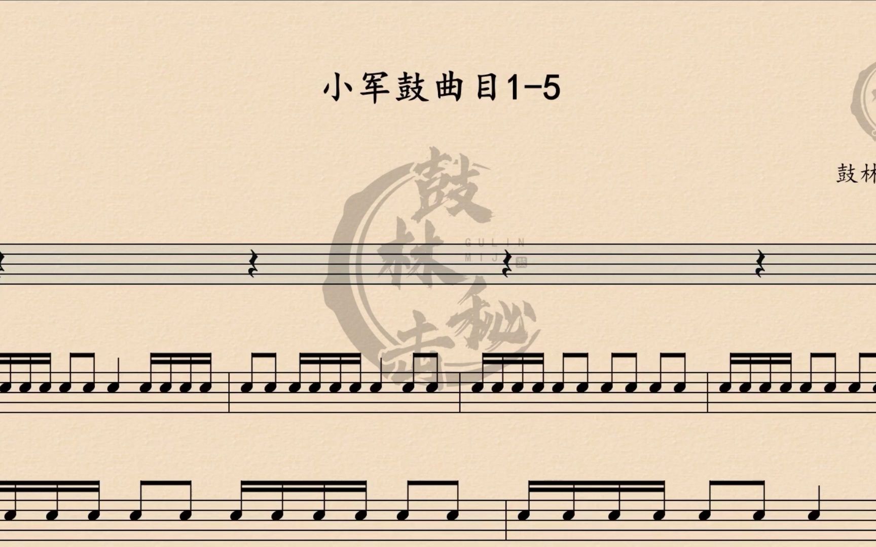 [图]小军鼓曲目 1-5