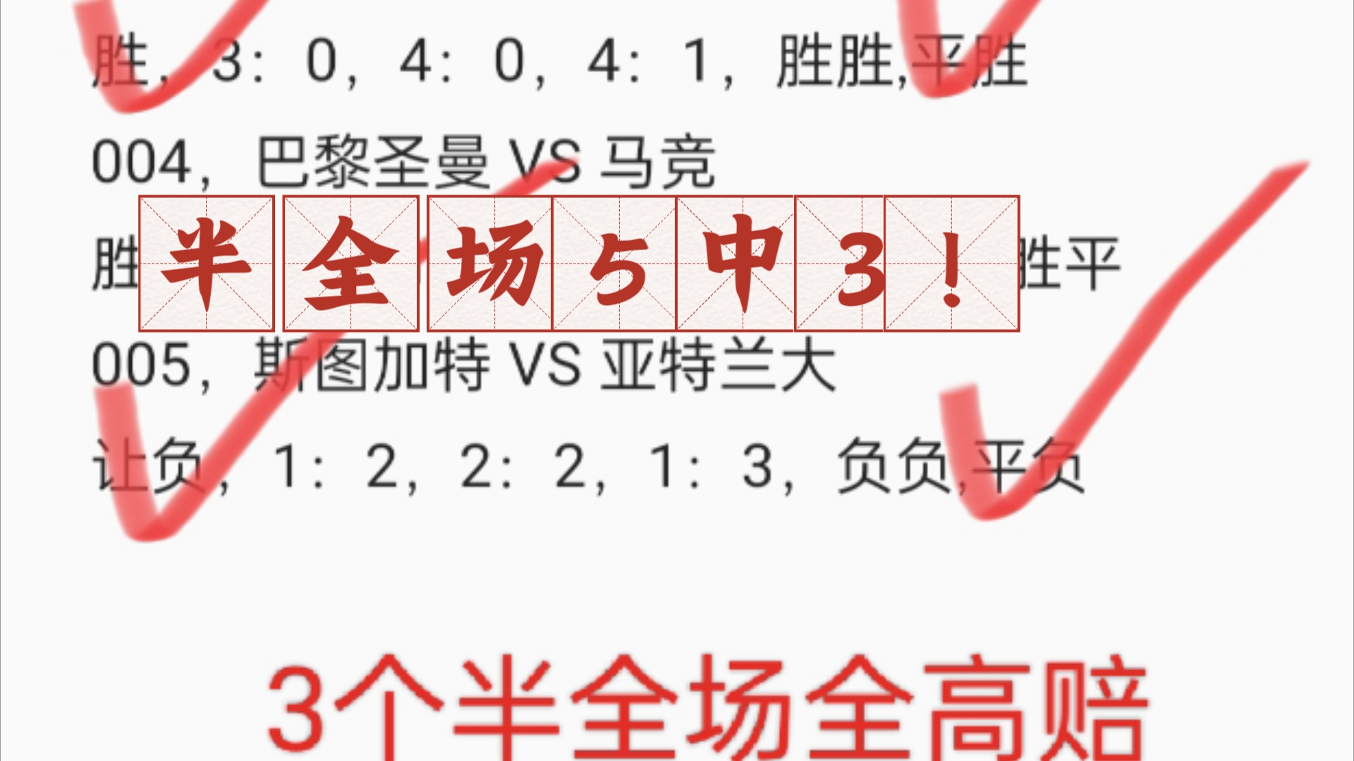 半全场5中3高赔,方向5中3,昨日11月6日竞彩足球一般吧,最近比赛质量也不行,大家跟的时候轻点,小玩就好哔哩哔哩bilibili