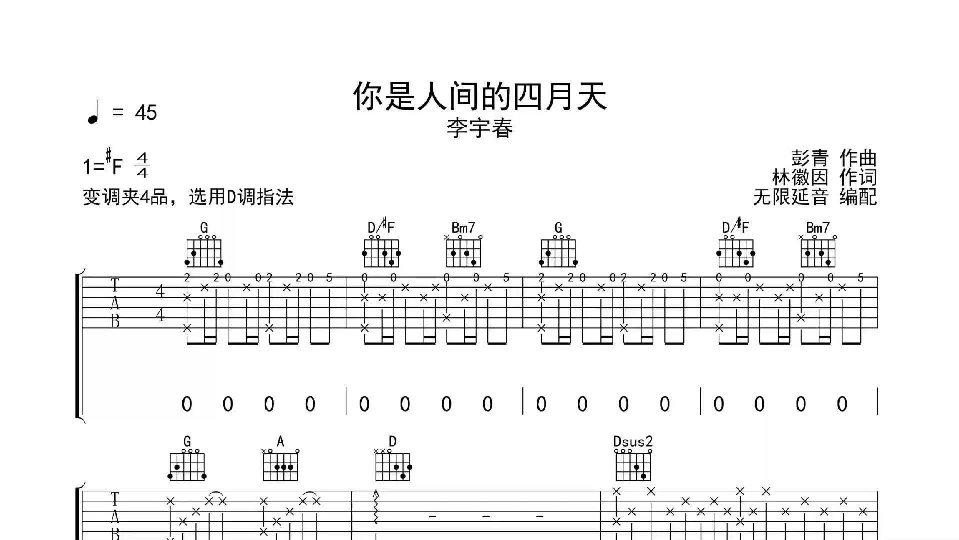 你是人间四月天歌曲(你是人间四月天歌曲什么意思)