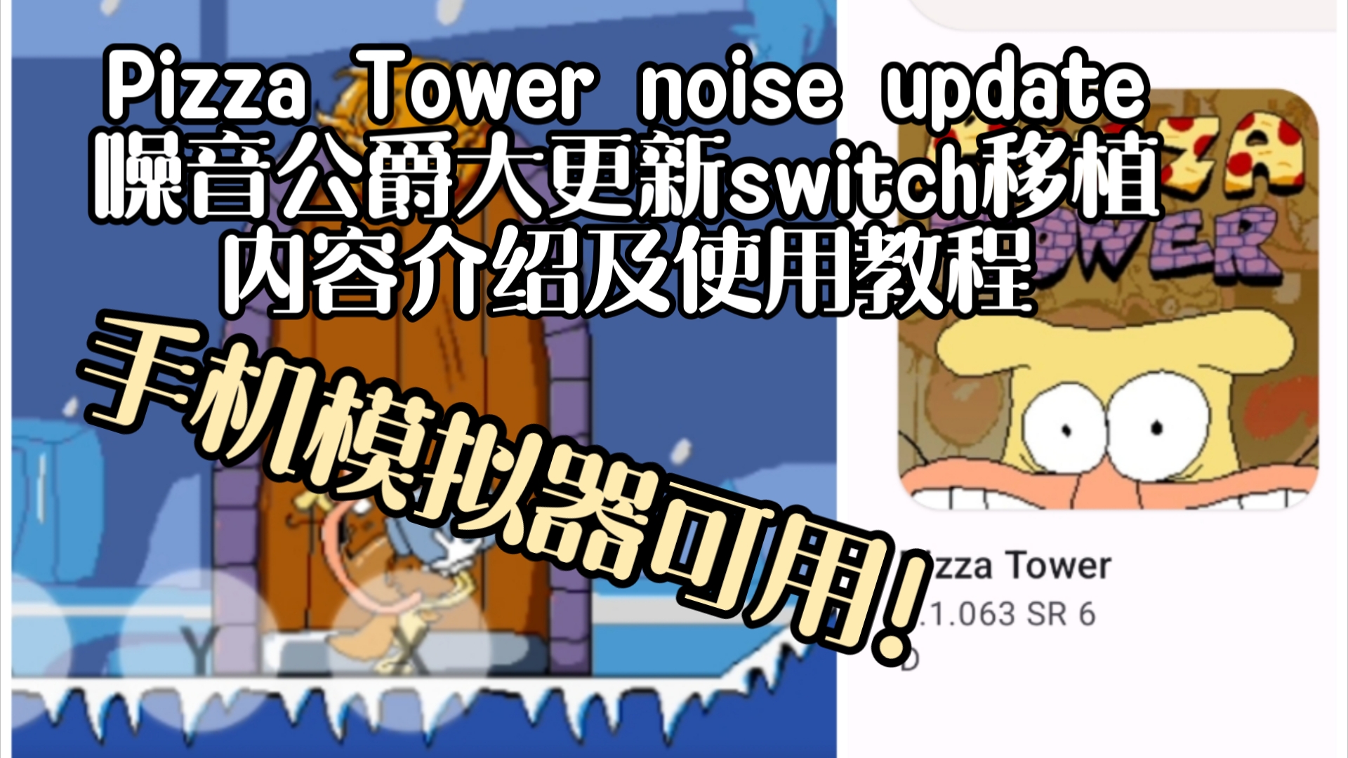 [图]Pizza Tower移植丨噪音公爵大更新简略介绍及文件解密教程(noise update)