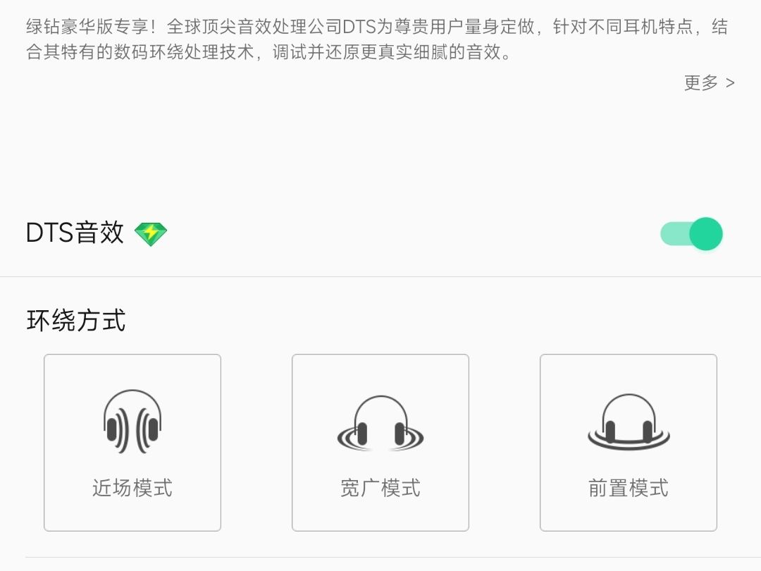 QQ音乐DTS音效开启与关闭对比.它有多强呢?可能是目前最好的手机音效哔哩哔哩bilibili