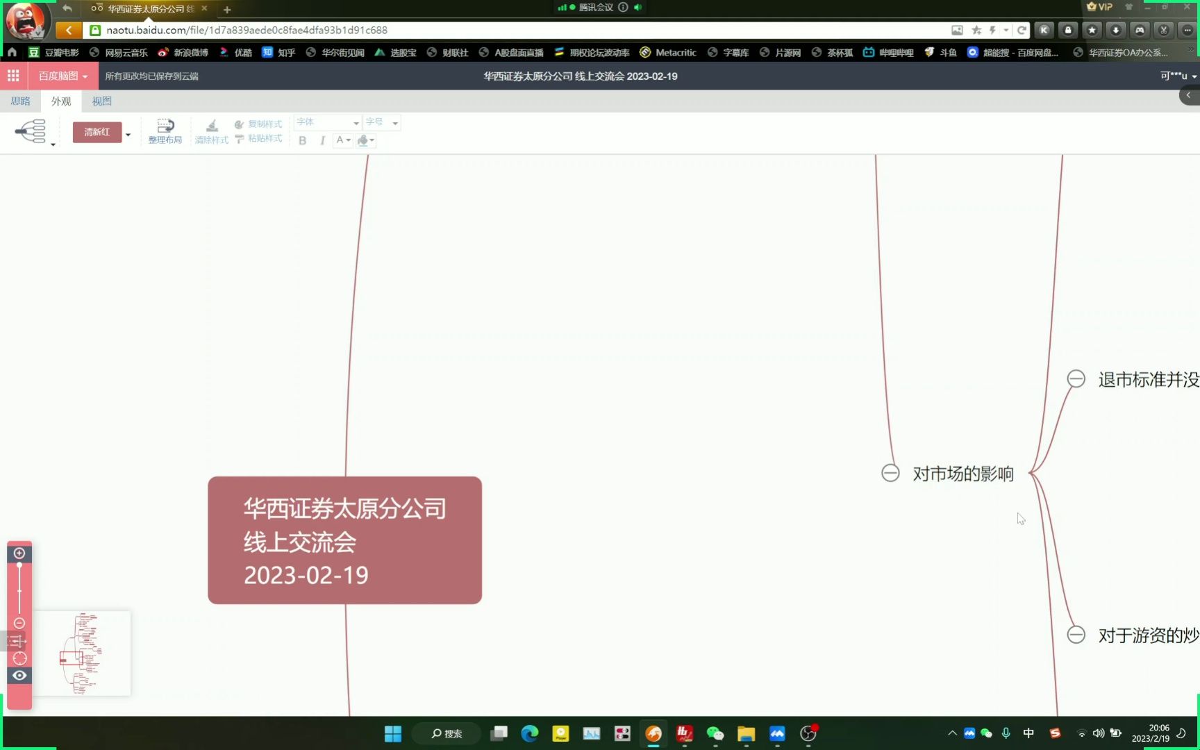 华西太原线上交流会——全面注册制解读哔哩哔哩bilibili