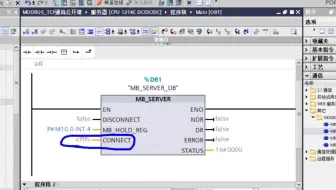 西门子博途S7-1200_1500_MODBUS-TCP通讯实验