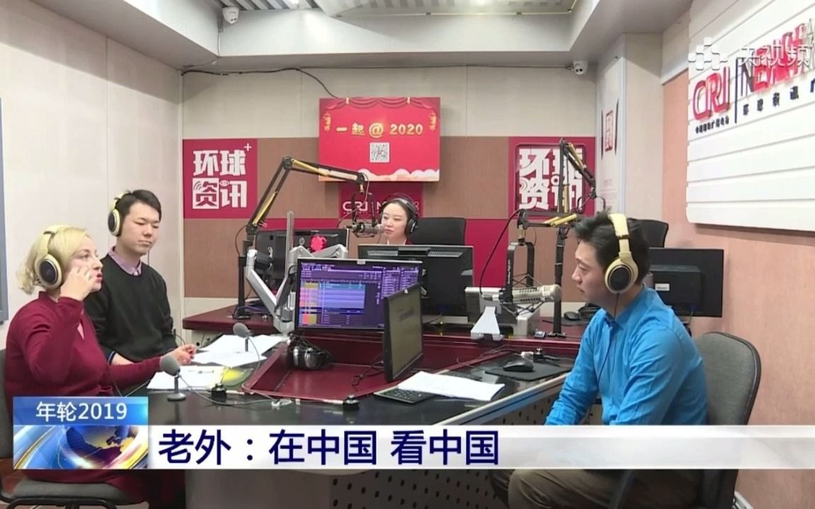 央视新闻2019年底连线国广环球资讯广播哔哩哔哩bilibili