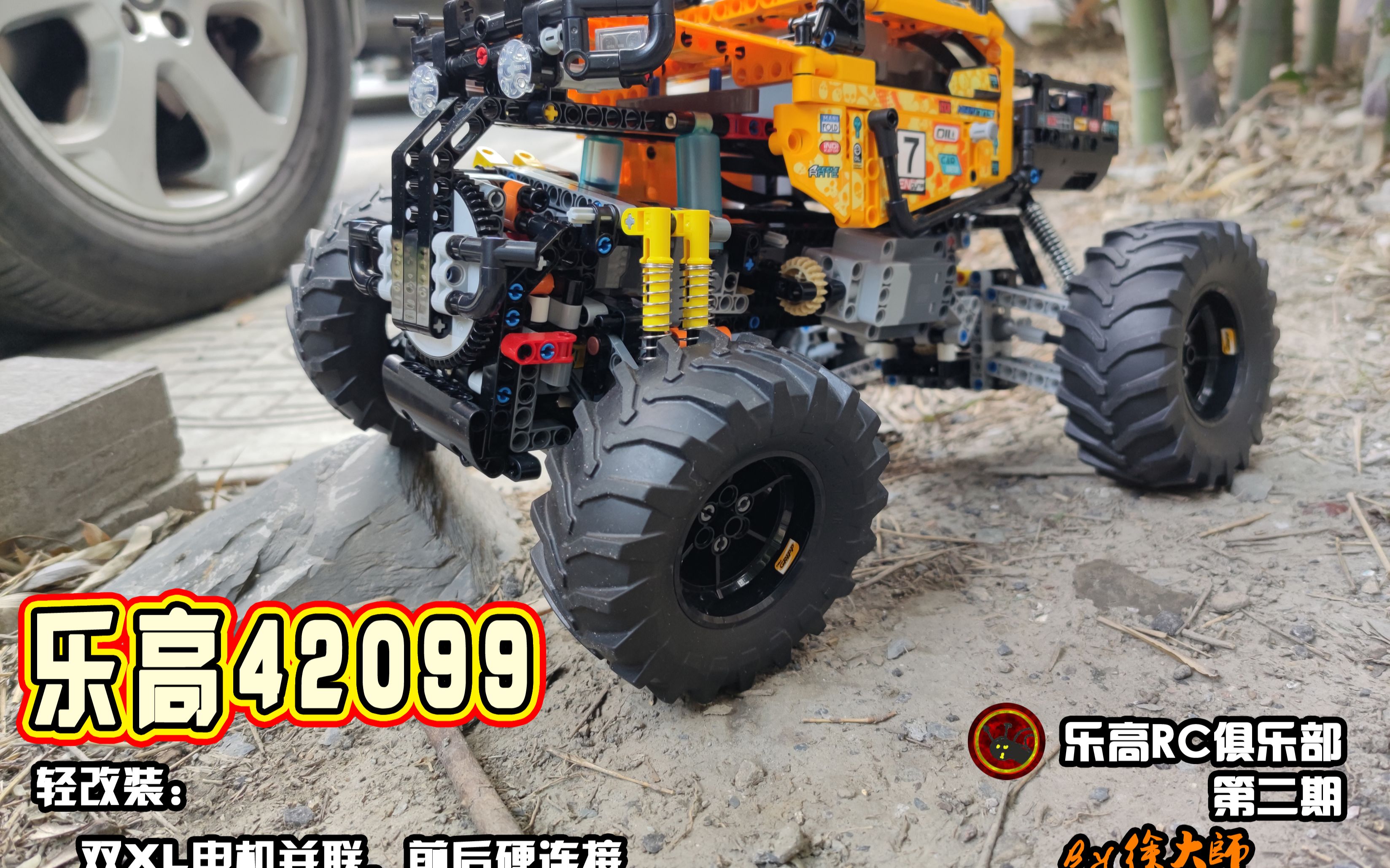 乐高RC 俱乐部第二期 乐高 LEGO 42099 改装 场地测试哔哩哔哩bilibili