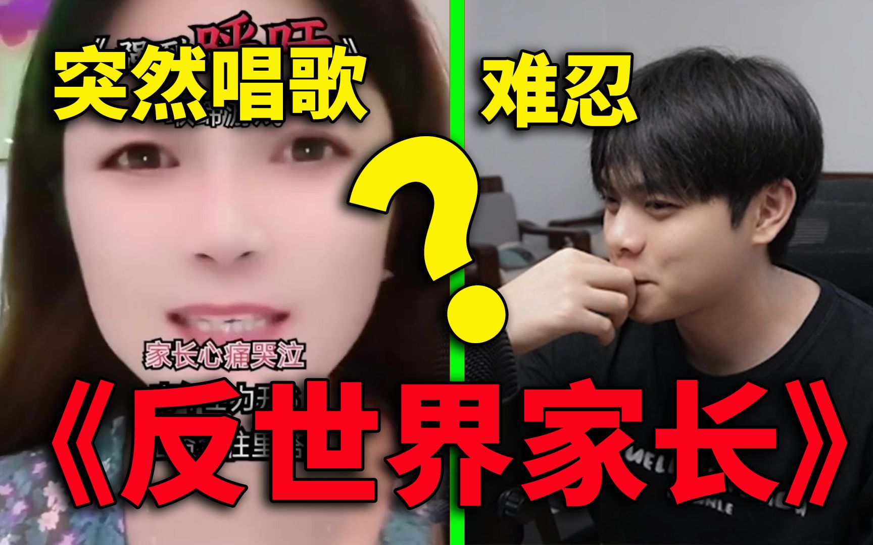 【反游戏家长】这些奇葩家长的离谱发言比不要笑挑战还好笑!-杰希大魔王-杰希大魔王-哔哩哔哩视频