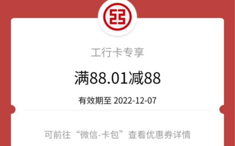 工行多个活动抽最高88元微信立减金哔哩哔哩bilibili