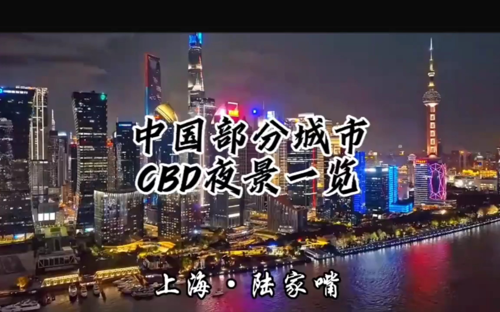 [图]中国部分城市CBD夜景一览