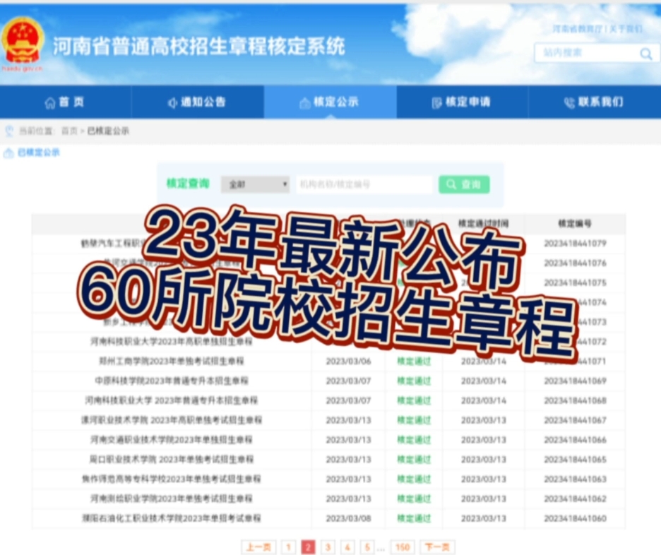 最新消息:23年单招已公布的60所院校招生章程,速来查看哔哩哔哩bilibili