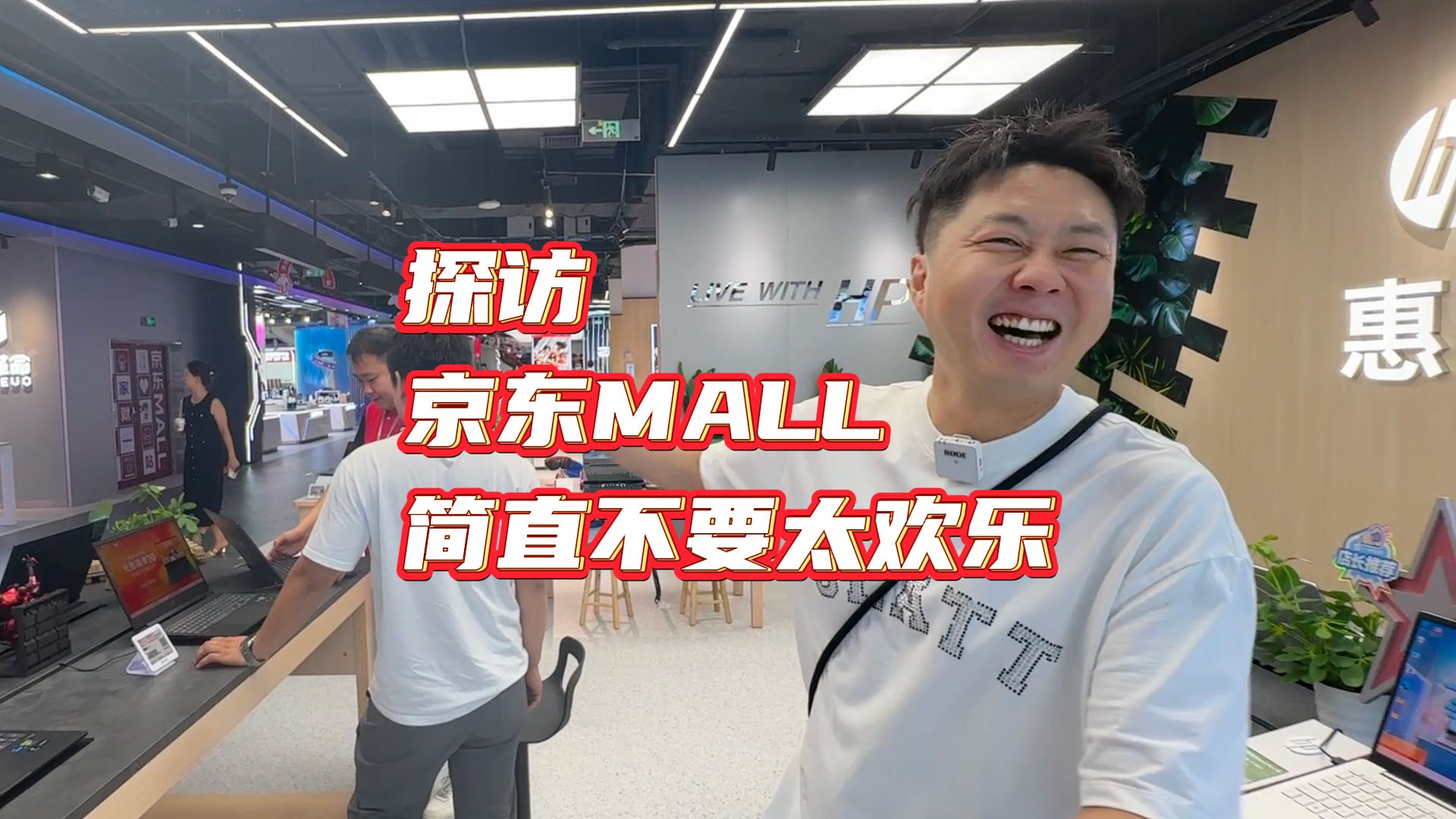 山东首店京东MALL究竟都有啥?哔哩哔哩bilibili