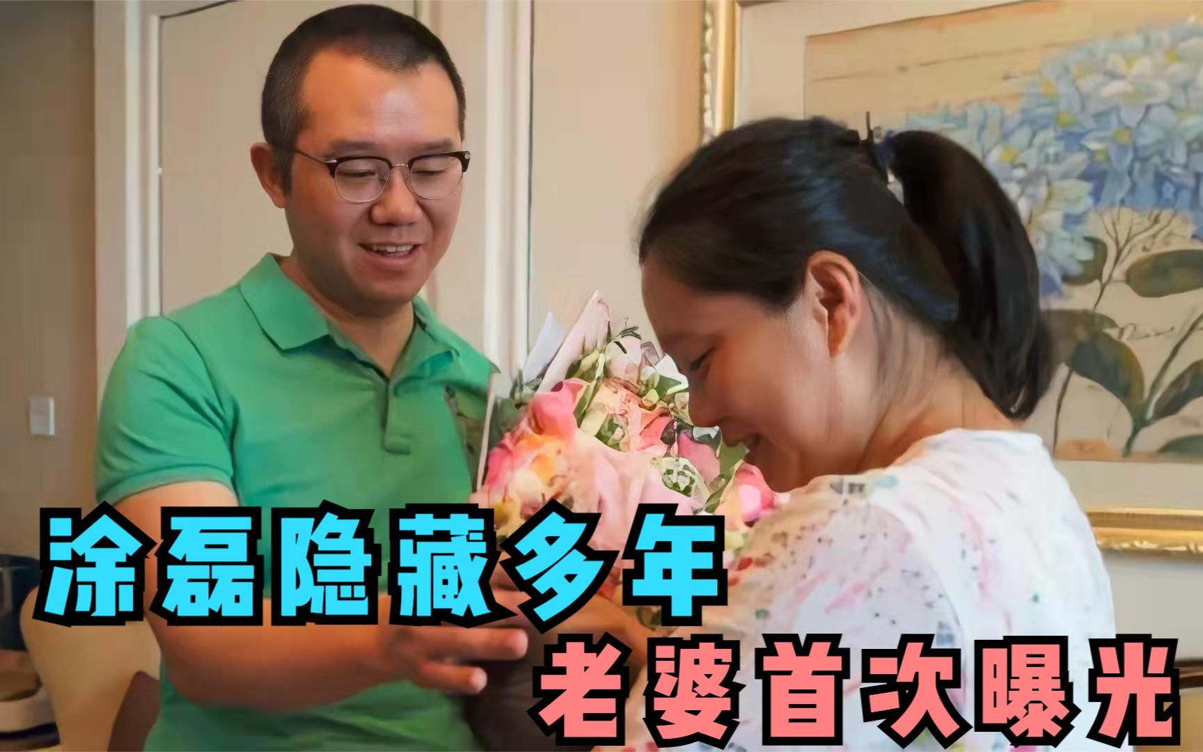 涂磊老婆首露面,一出场长相令人难以置信,难怪涂磊把她宠上了天