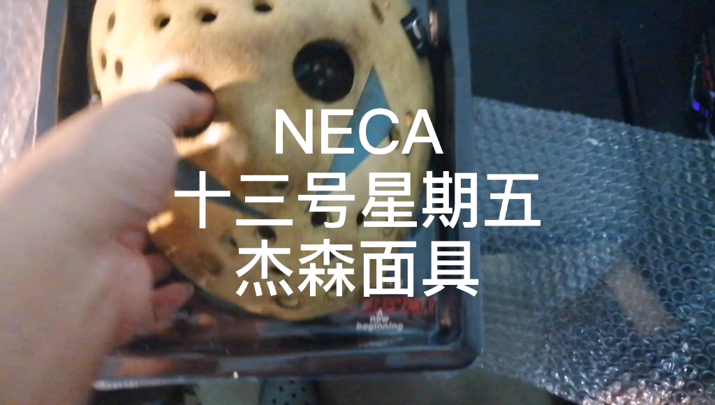 【cy玩具屋】neca 十三号星期五 假杰森面具