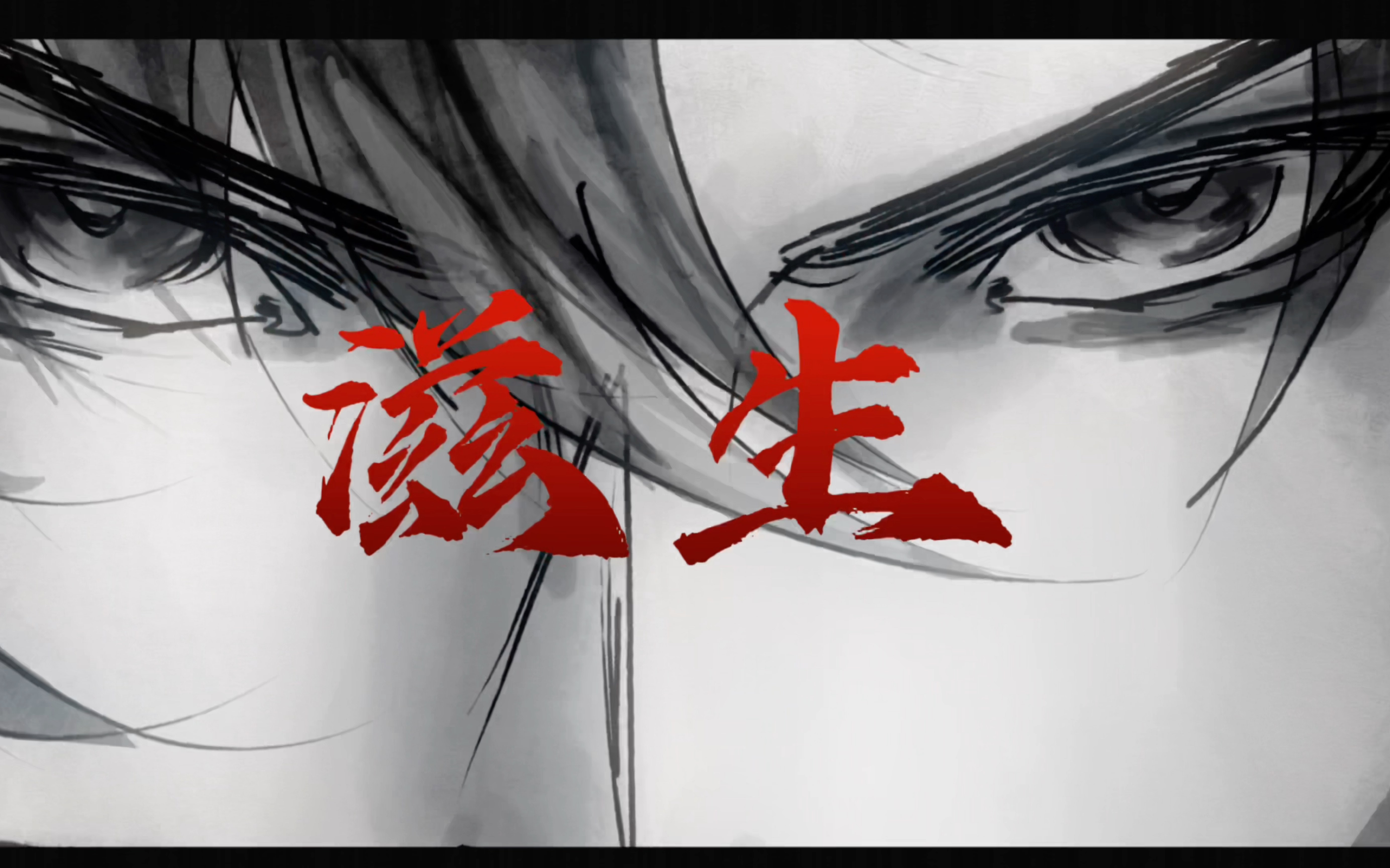 [图]【魔道祖师/《问情》手书】忘羡